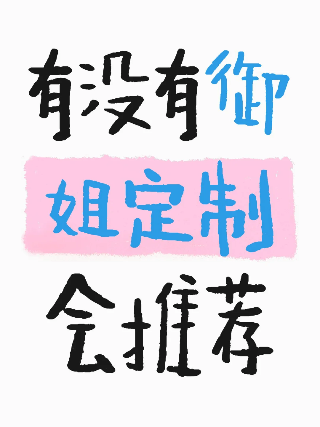 求老婆们推荐 可以报你入会