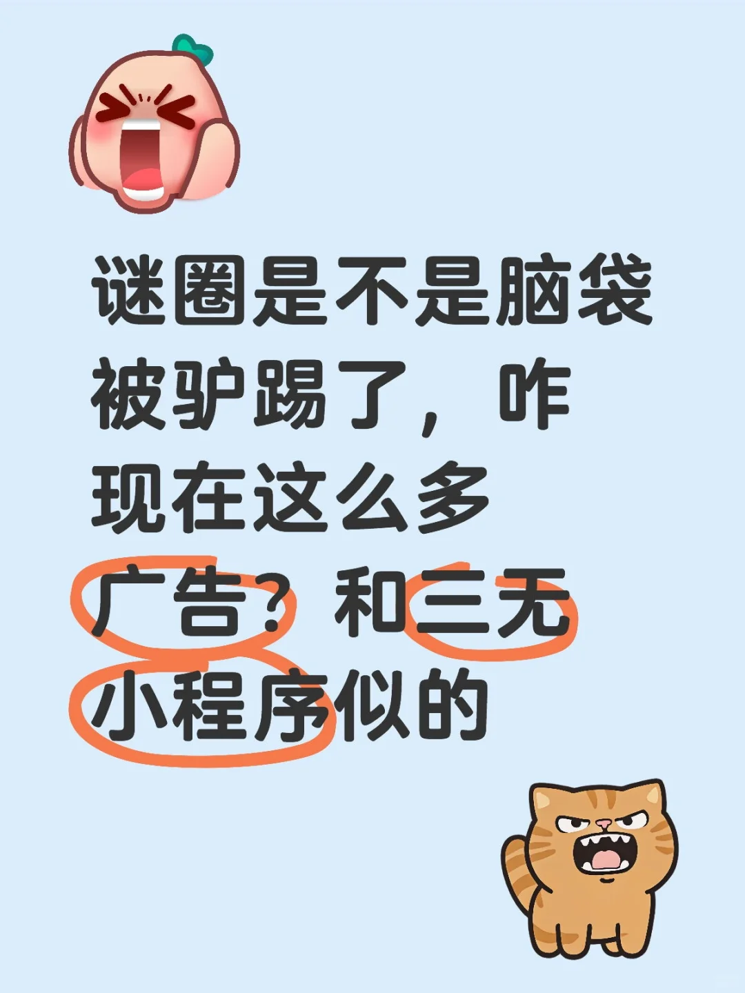 谜圈咋这么多广告了