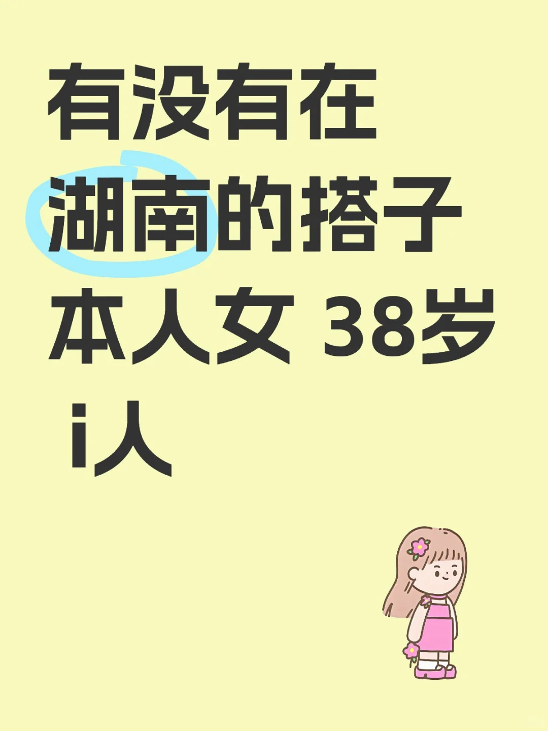 38岁老阿姨在湖南找到组织啦