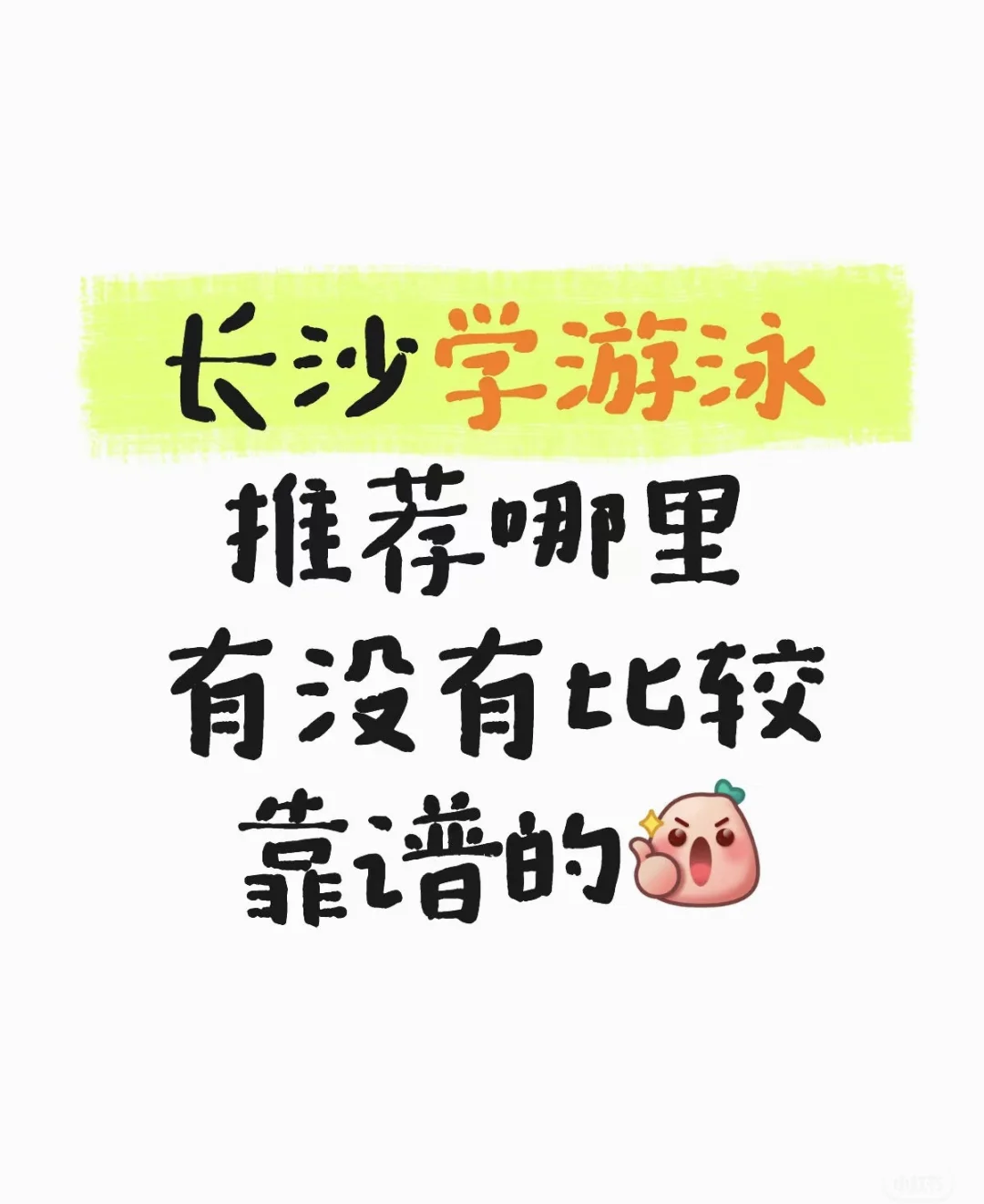 找有耐心认真负责的游泳女教练