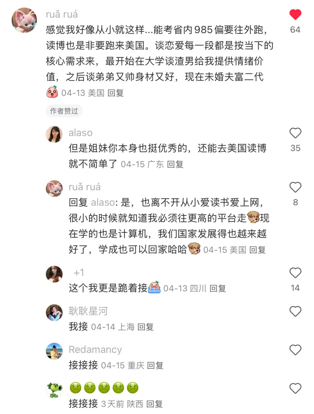 为什么有的女生那么有脑子