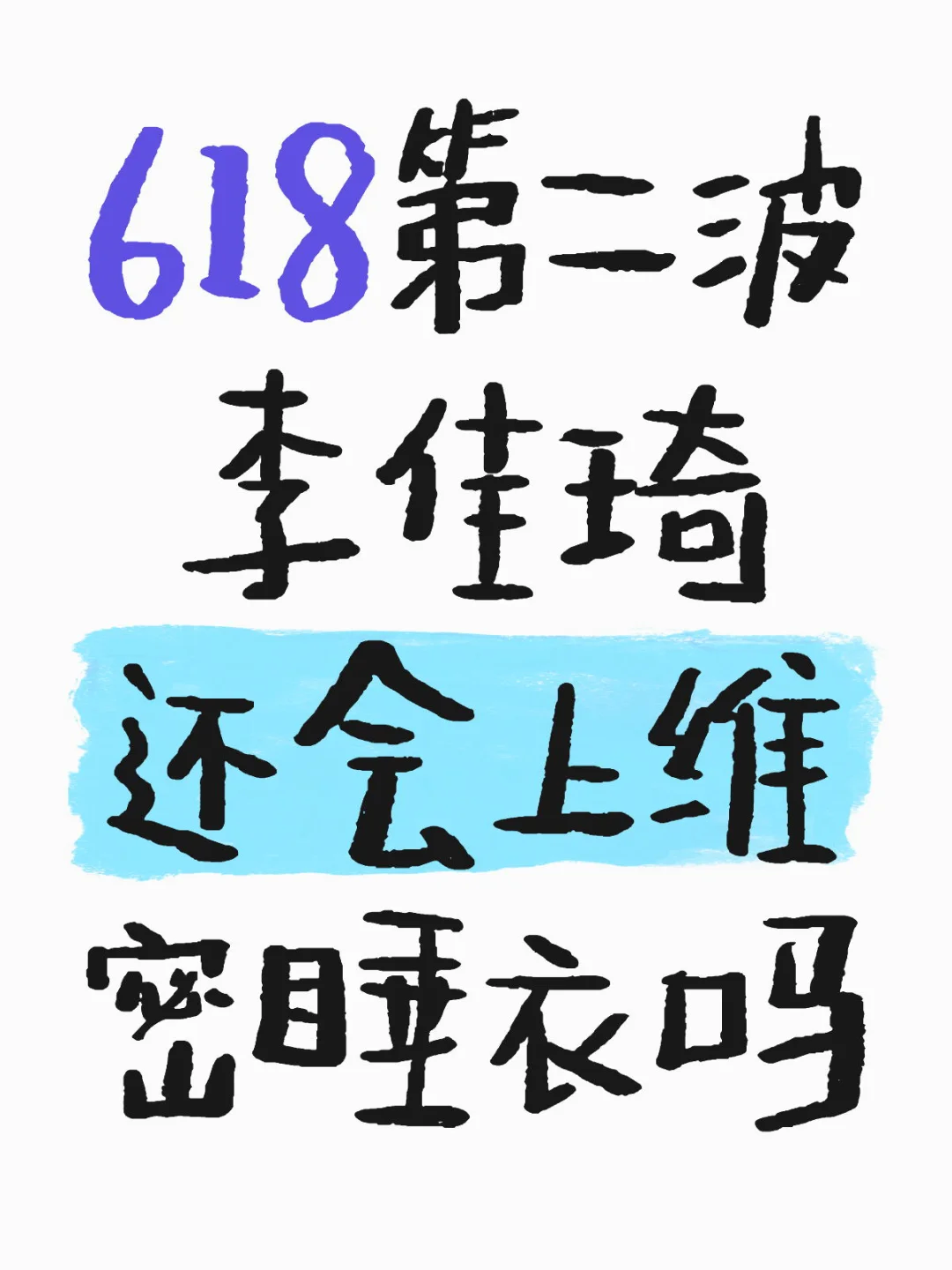 错过了第一波呜呜呜