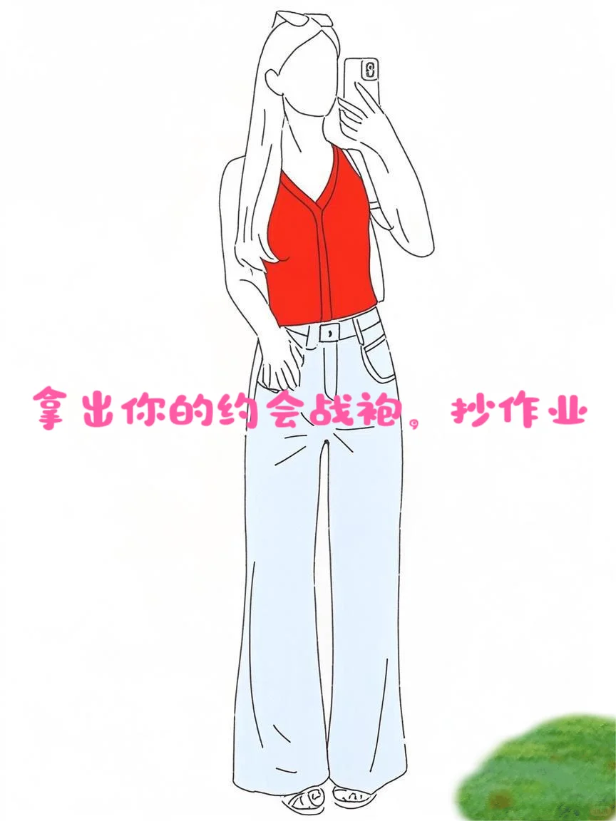 急急急，约会战袍