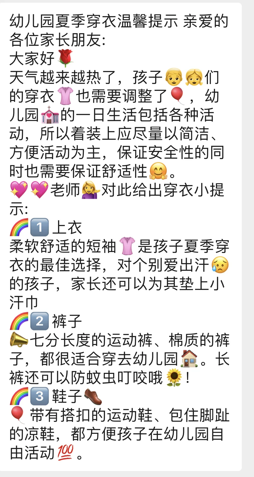 夏季穿衣提醒
