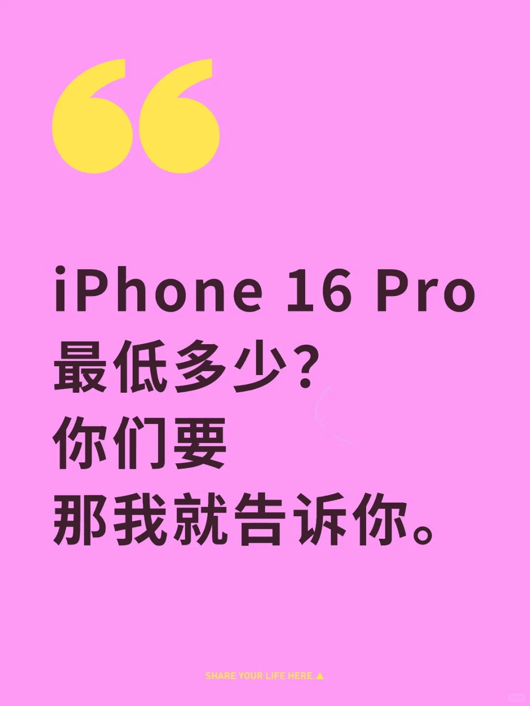 618期间iPhone 16 Pro的底价到底是多少？
