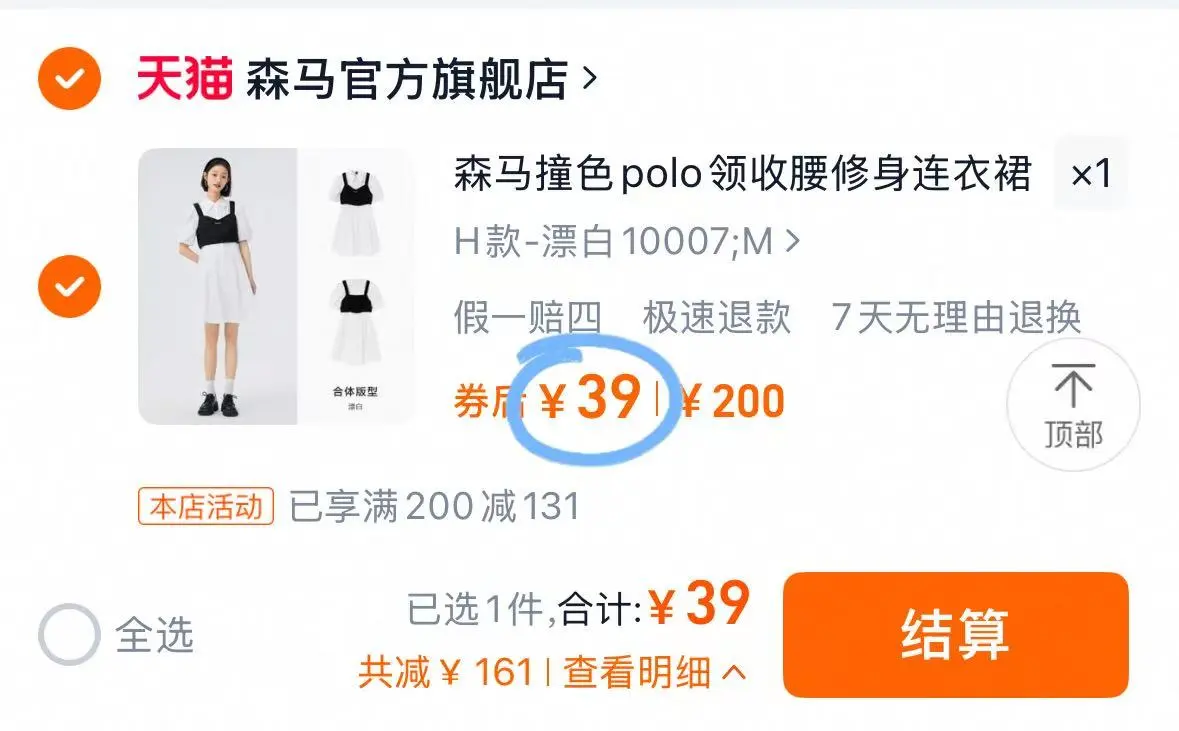 哇塞！森马官旗连衣裙才3️⃣9️⃣太香啦～
