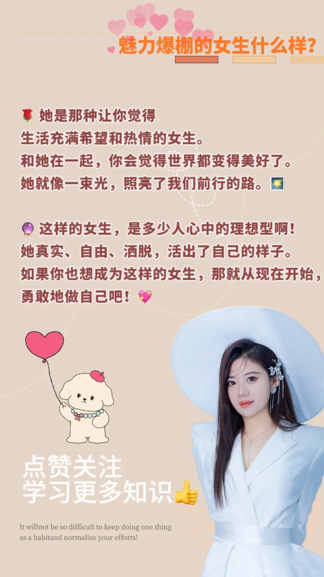 💫 魅力爆棚的女生什么样？