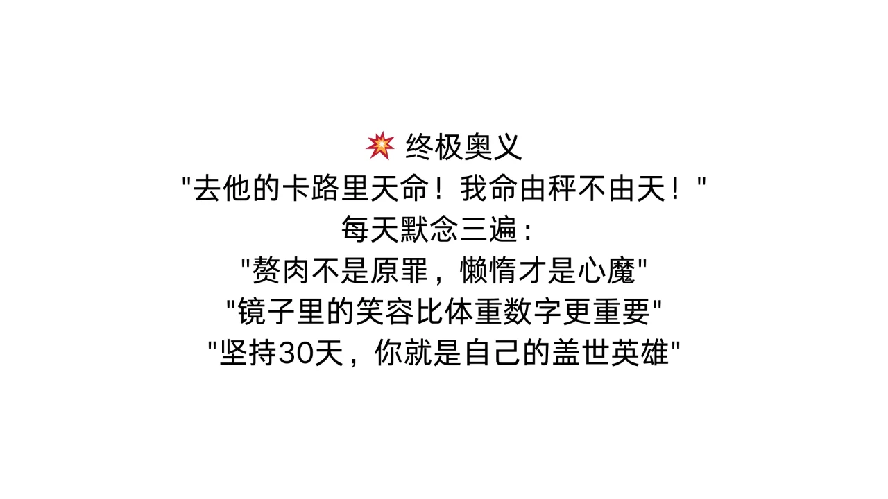 我命由瘦不由天！哪吒女孩的逆袭减肥指南