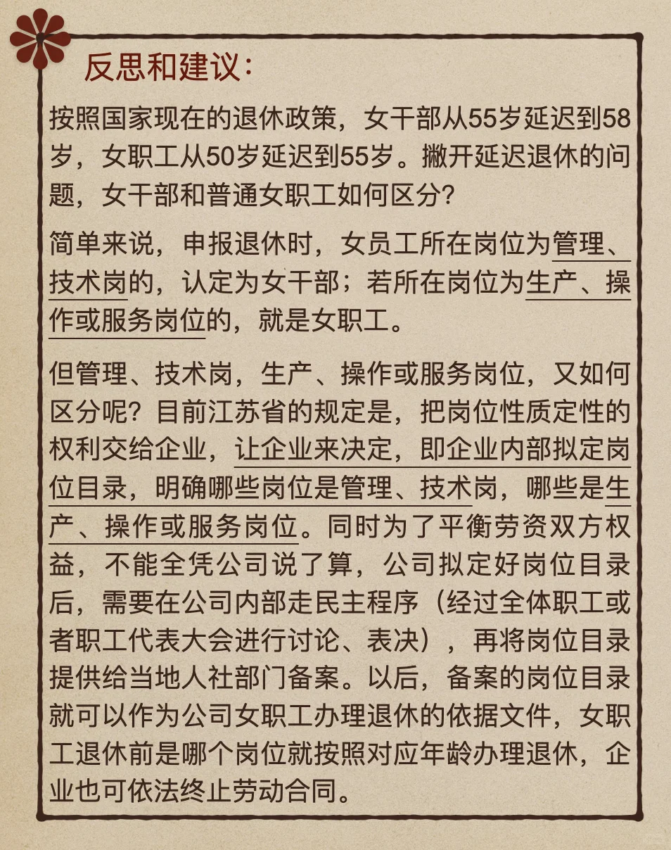 一个女员工退休年龄引发的争议