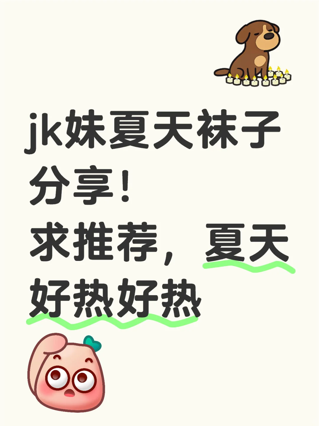 目前要买小腿袜