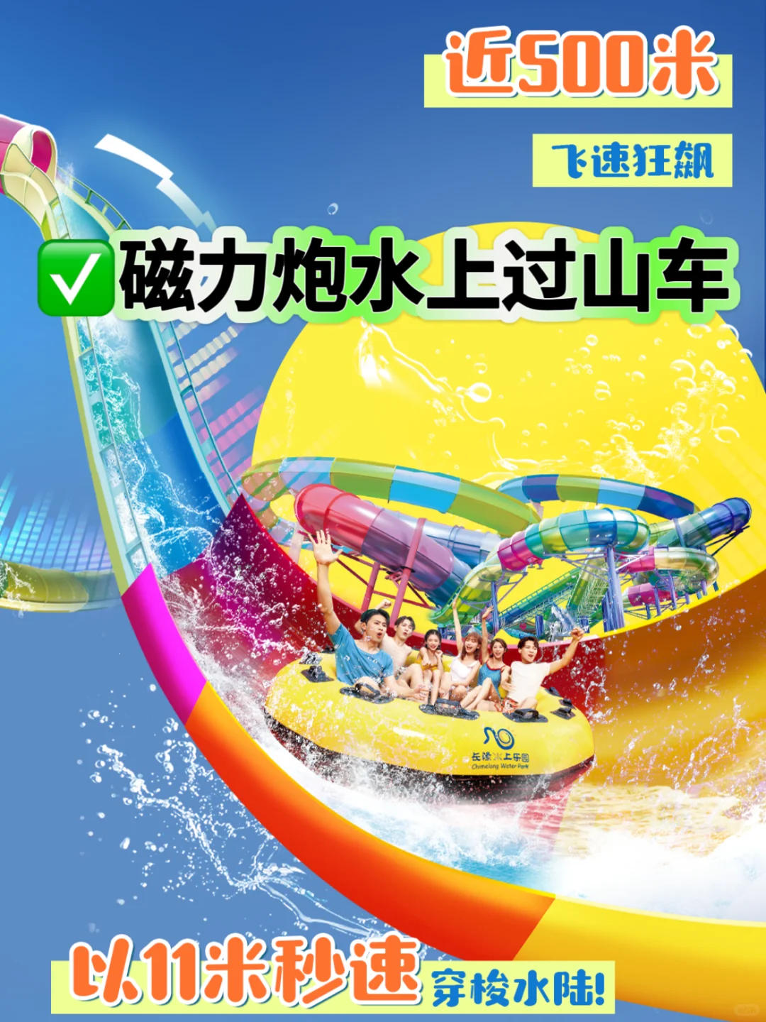 长隆水上乐园4.26开园，2025蕞全蕞新攻略