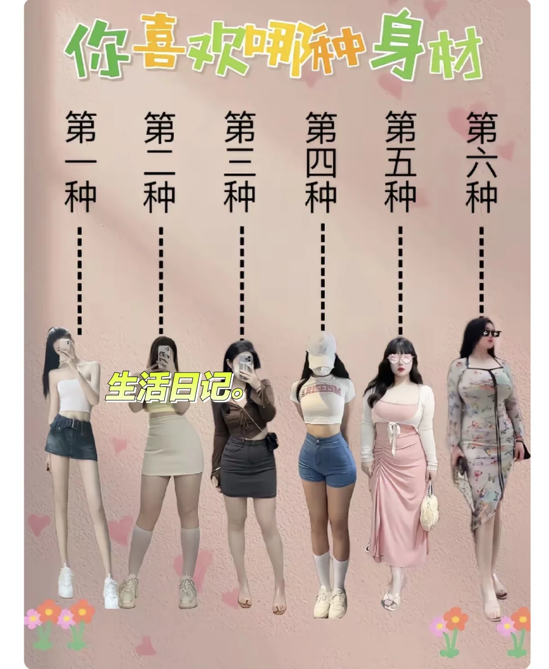 什么样的女生最美？