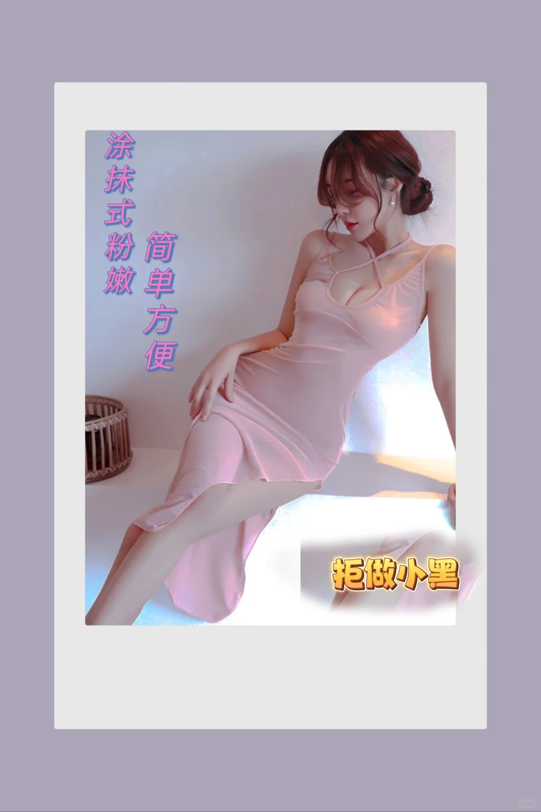 拒做小黑