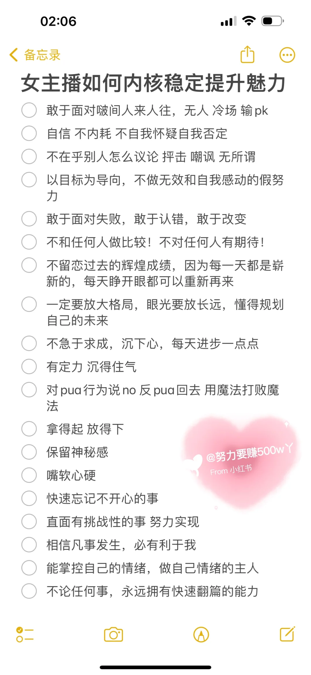 【半年年入百w女主播】如何内核稳定提升魅力
