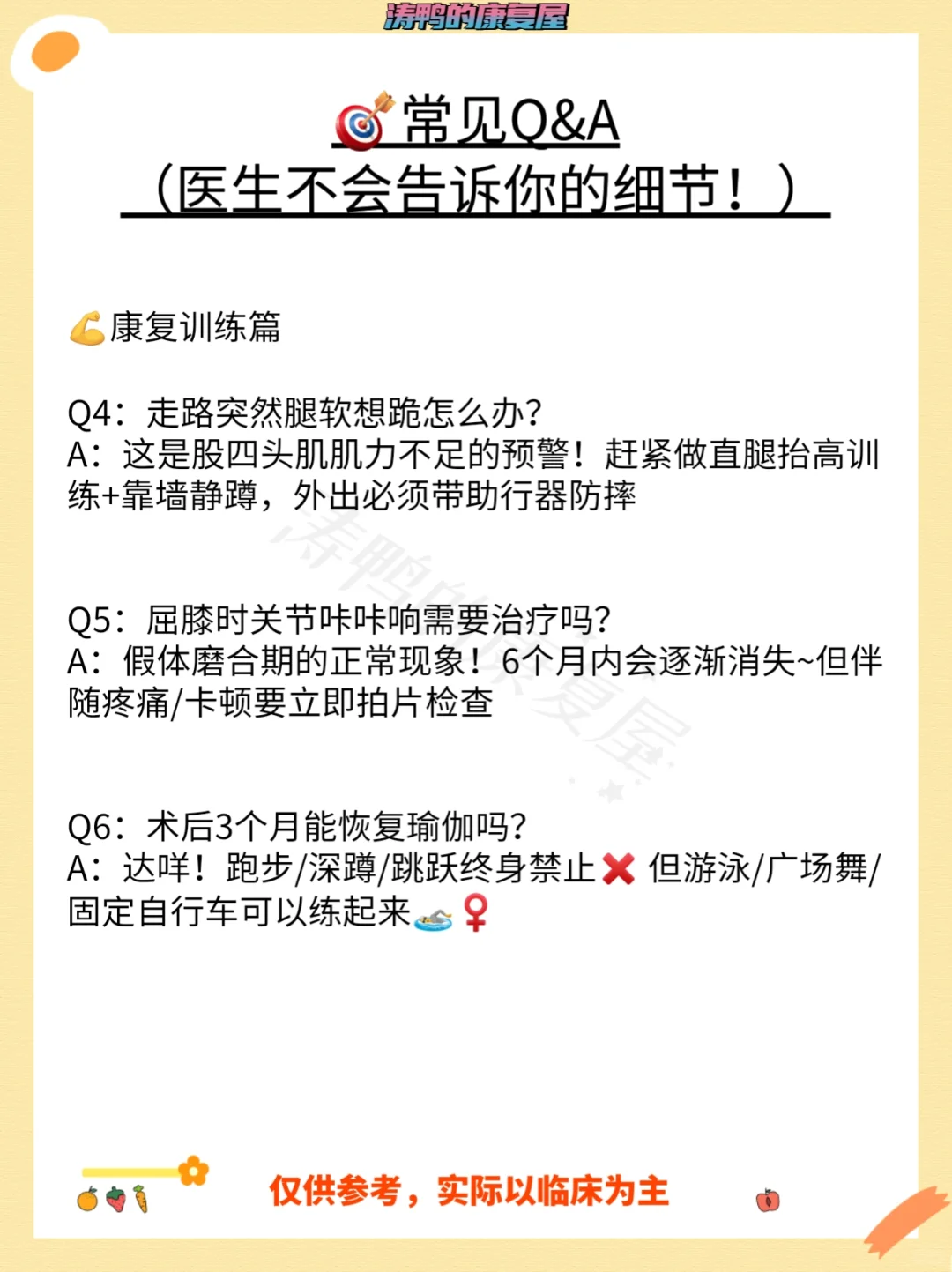 ✨💖【超全攻略】膝关节置换术后必看！