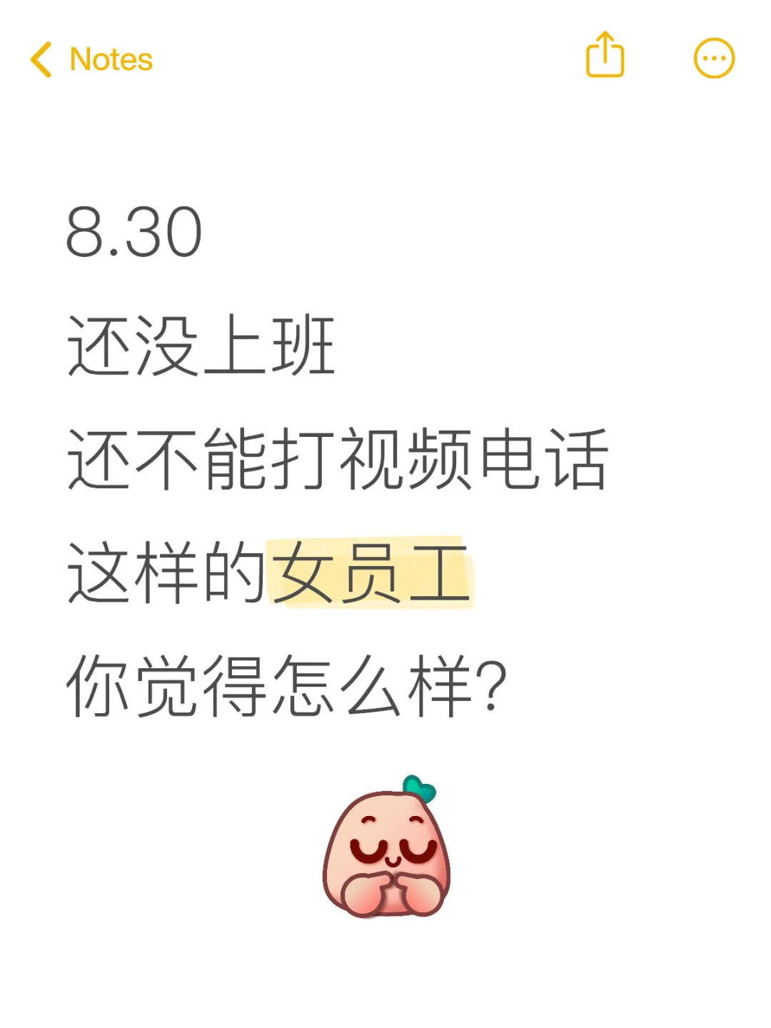 00后女员工，好难搞呀