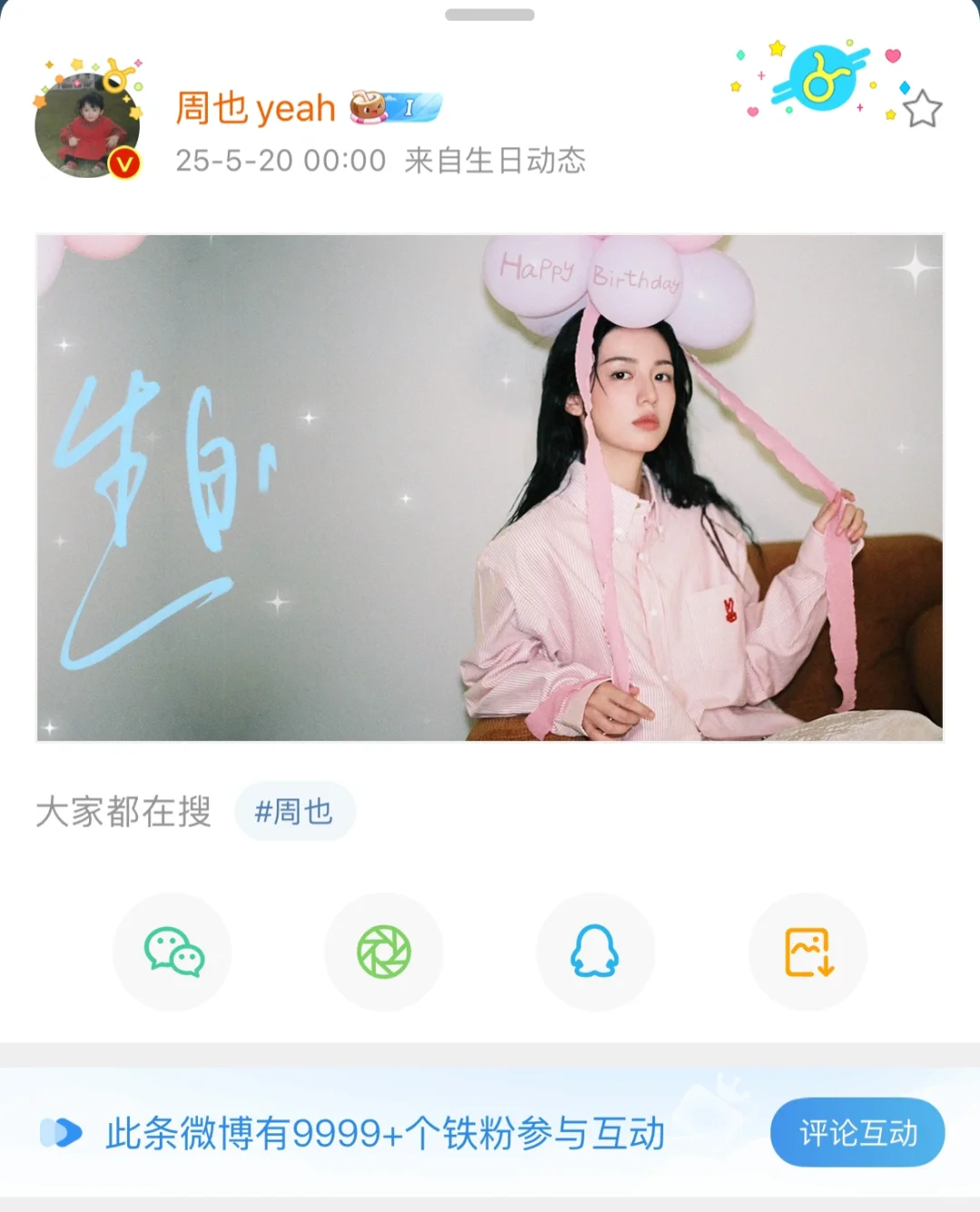 存档两条破万铁粉博🥥✌️