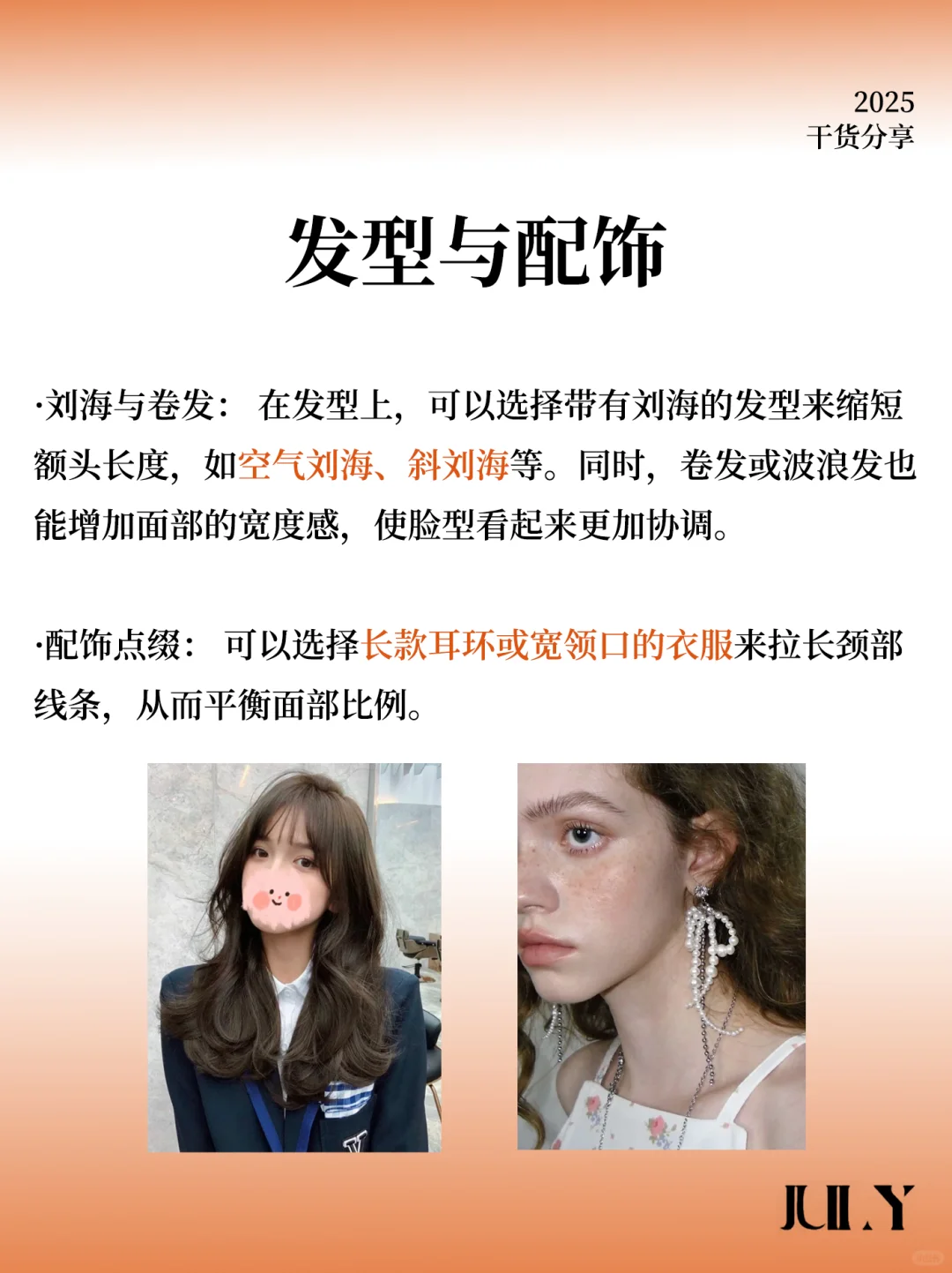 长脸必看！专业化妆师亲授“缩短脸型”技巧