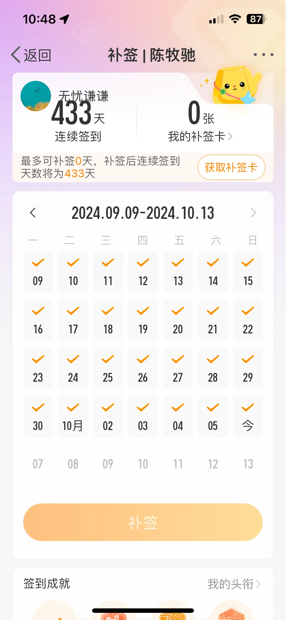 收集美好！
