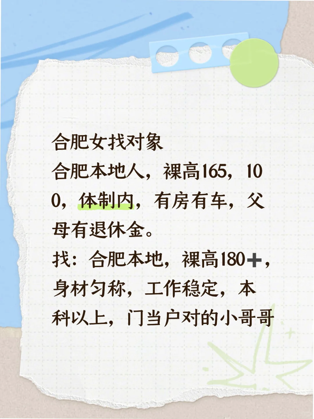 合肥女找对象
