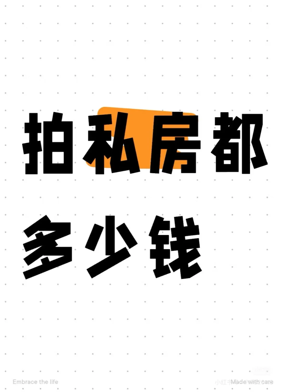 芜湖拍私房都多少钱呀