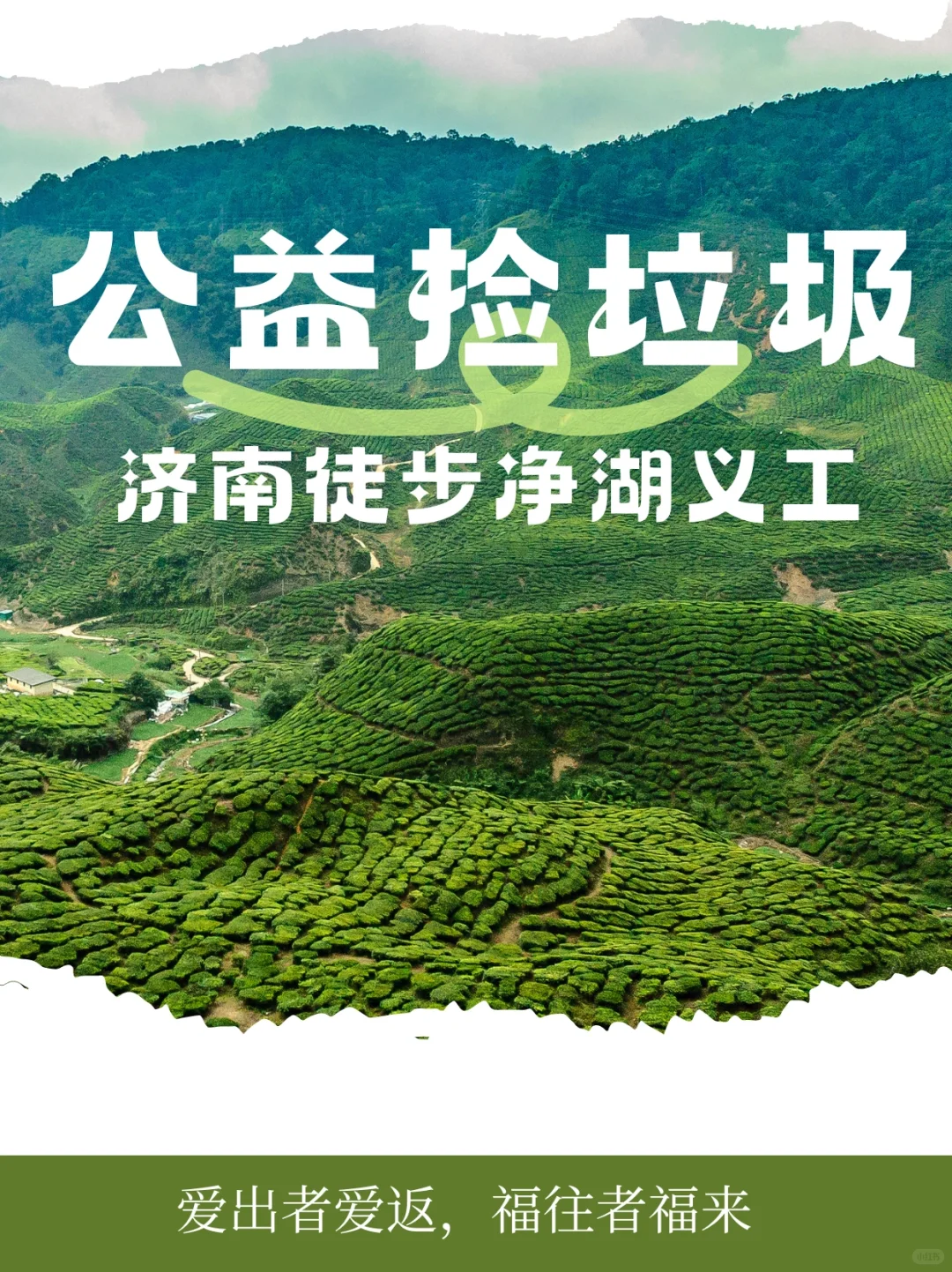 我在济南捡垃圾的第二年