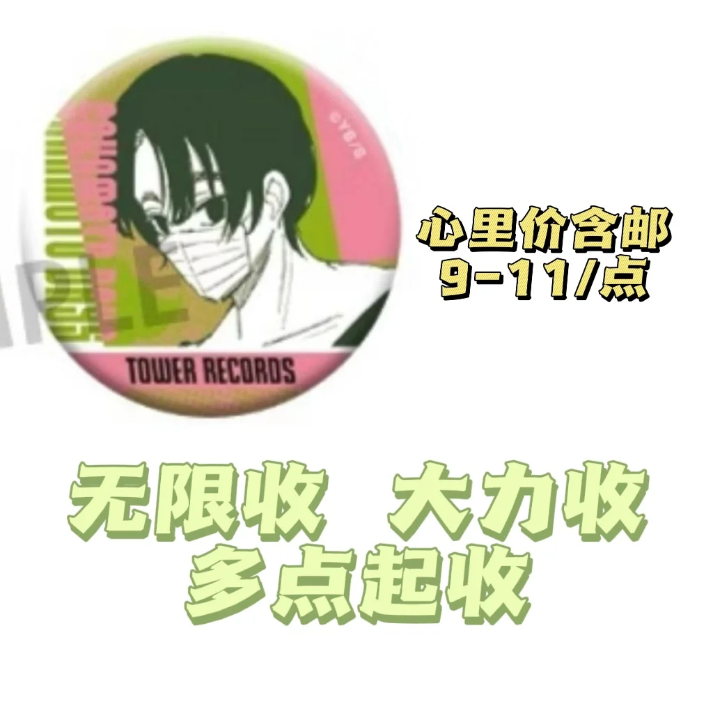 无限收 大力收真冬塔圆