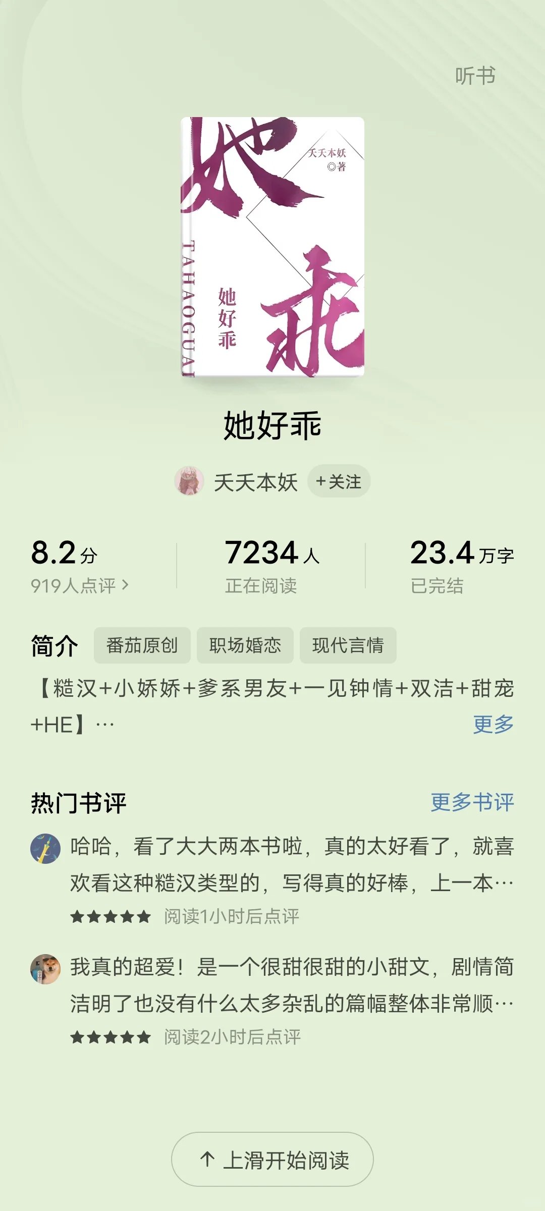 糙汉➕爹系男友➕双洁➕一见钟情💘➕甜文