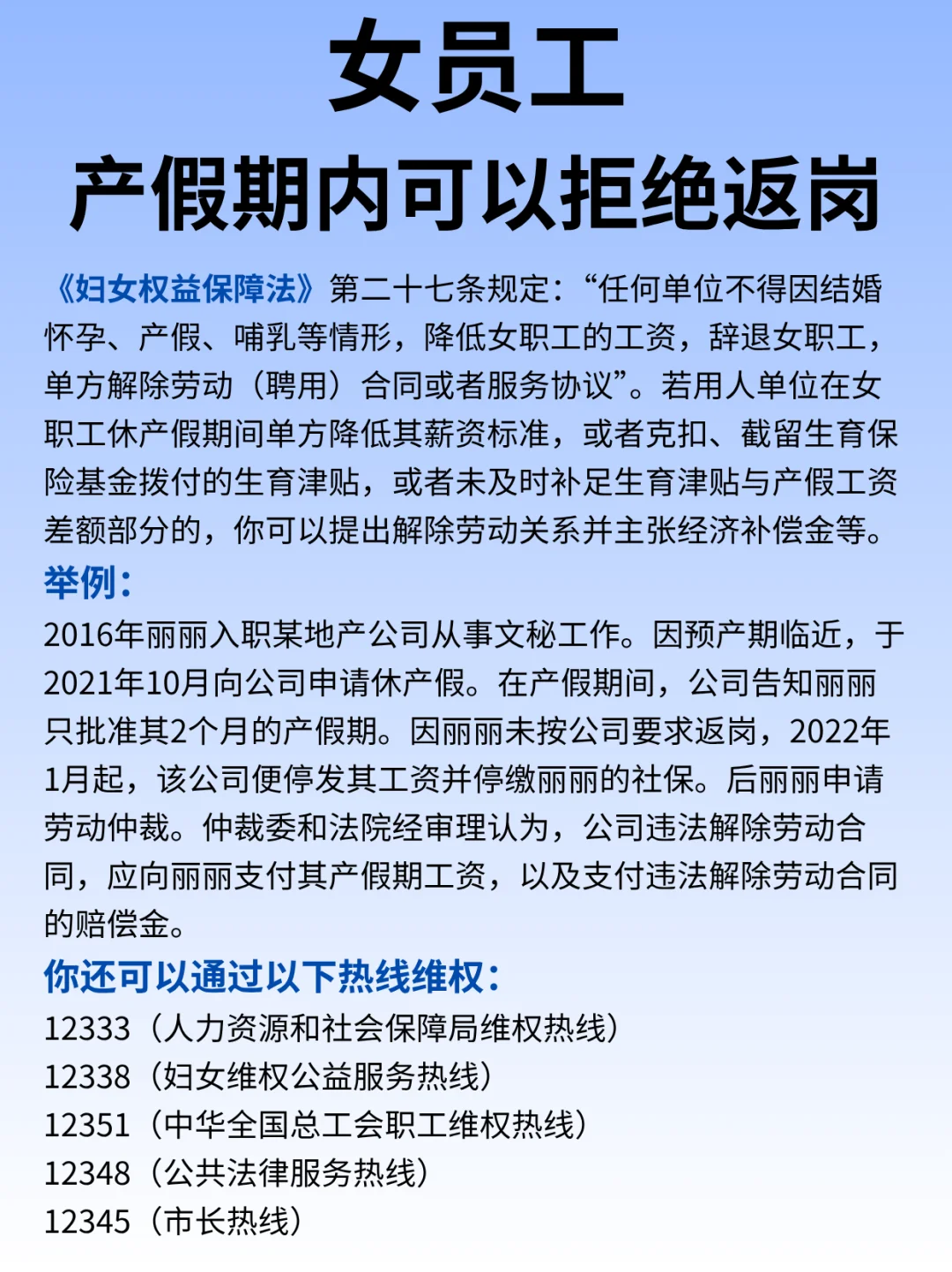 女员工，在产假期间内是可以拒绝返岗的哦