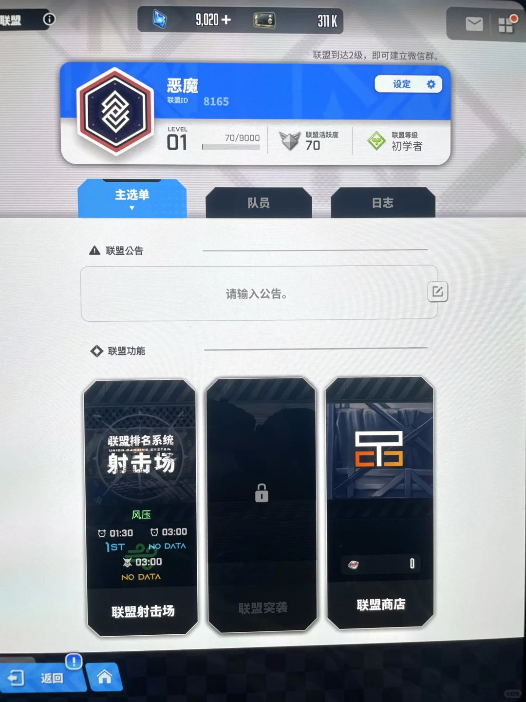 胜利女神有人加联盟一起玩嘛