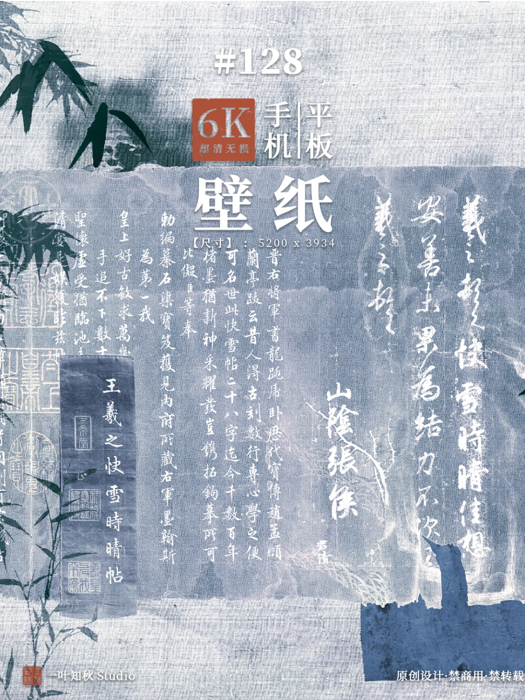 快雪时晴贴·王羲之 | 古风电脑壁纸
