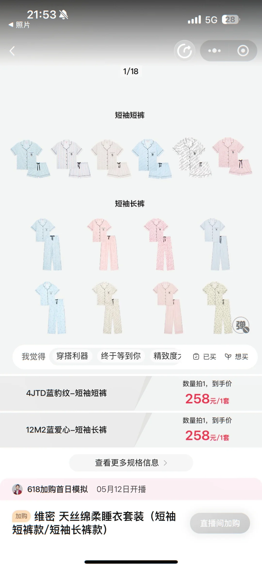 李佳琦618维密睡衣也就100左右