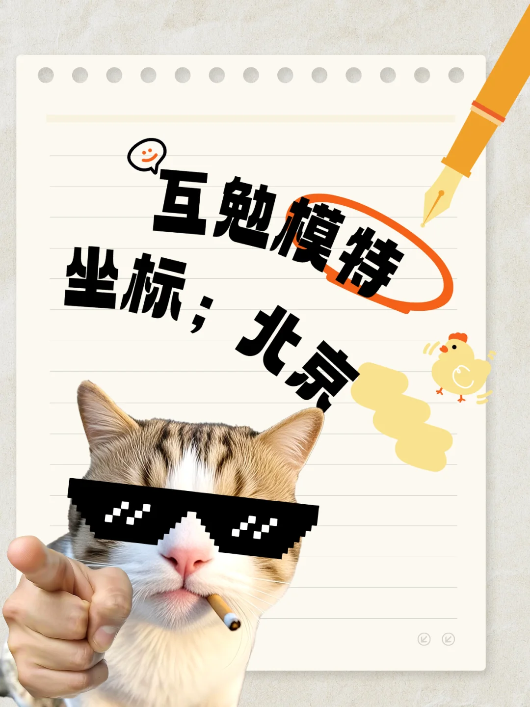 ✨ “长期找互勉模特，一起创作大片！”