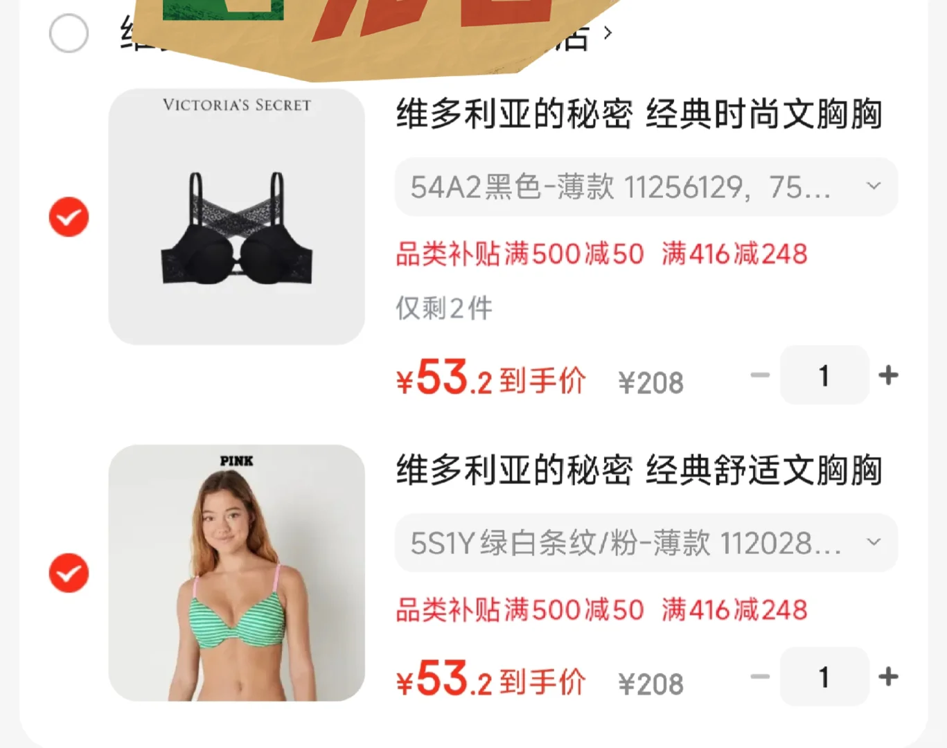 618维密内衣算好价嘛