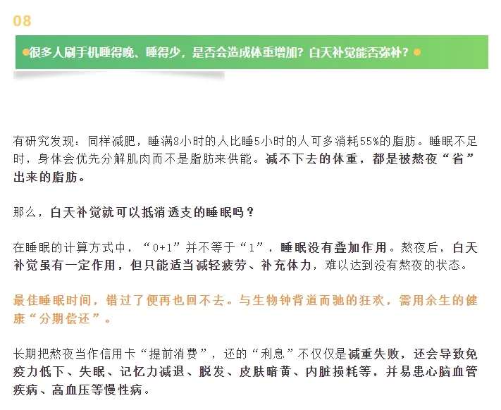 【上海健康播报】科学减重，吃动睡都很重要