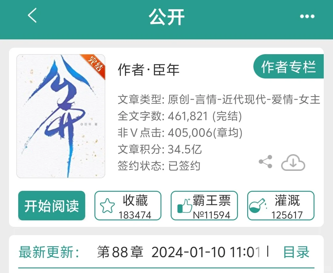 《公开》古板禁欲总裁x风情万种女明星