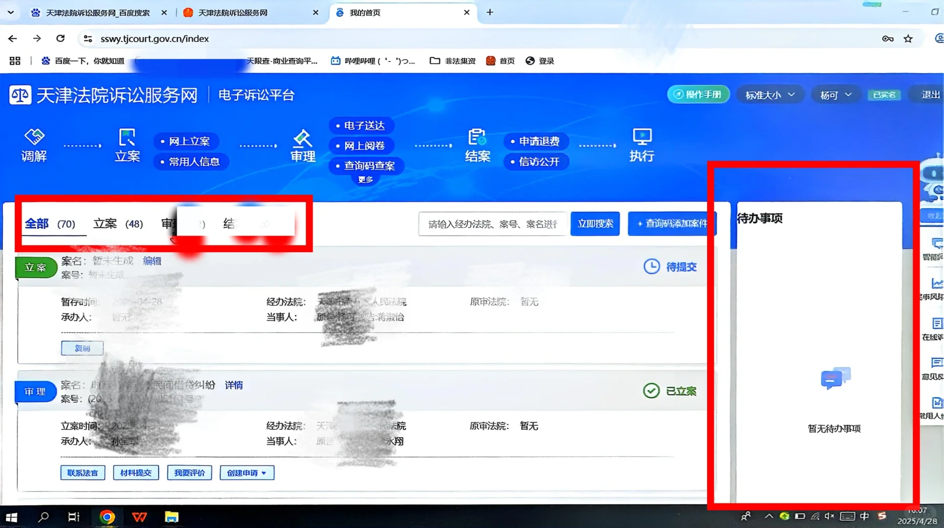网上立案-电脑端网页操作版来喽！