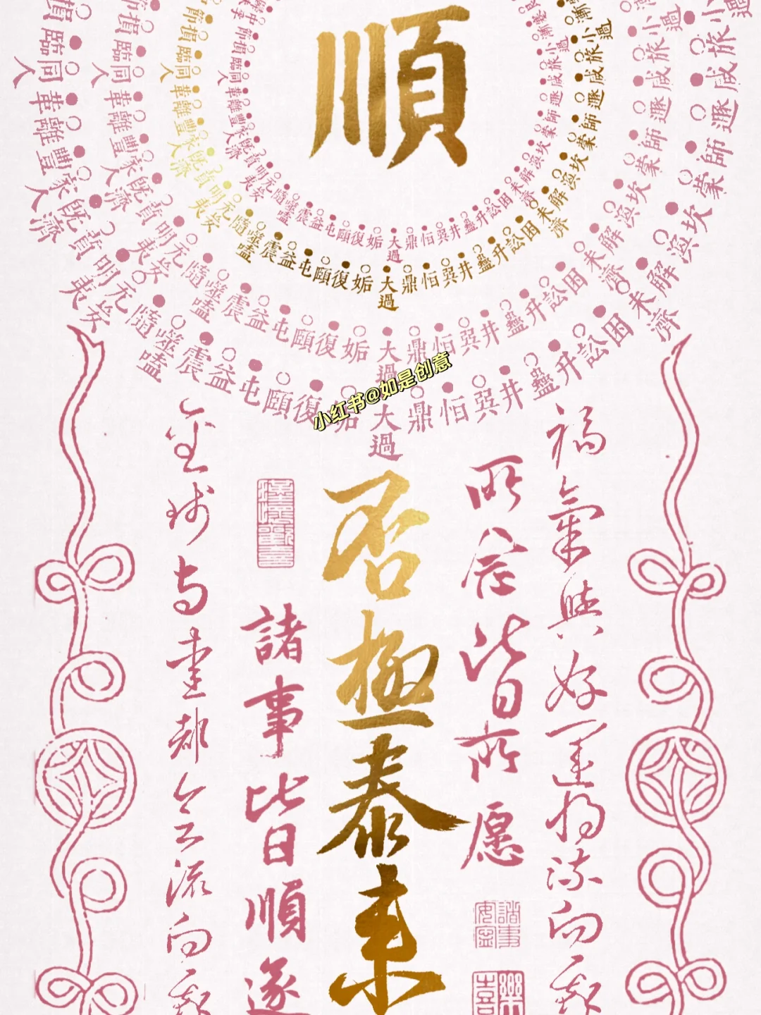 否极泰来玄学手机壁纸