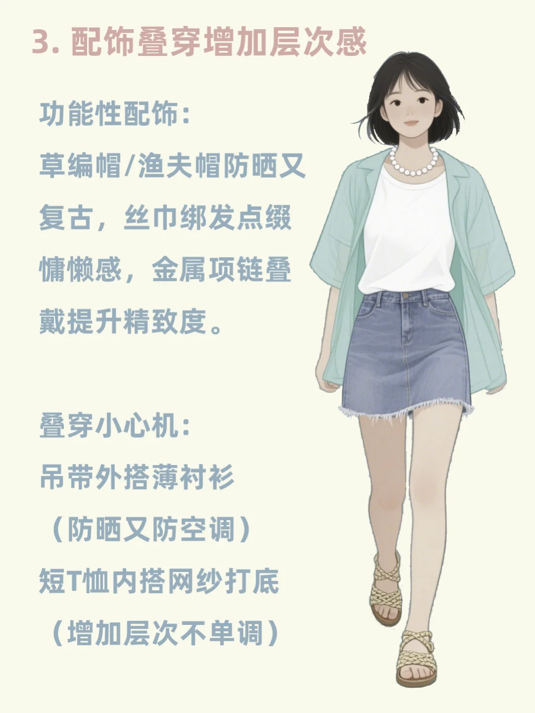 女孩子夏天怎么穿⁉️看这一篇就够了‼️