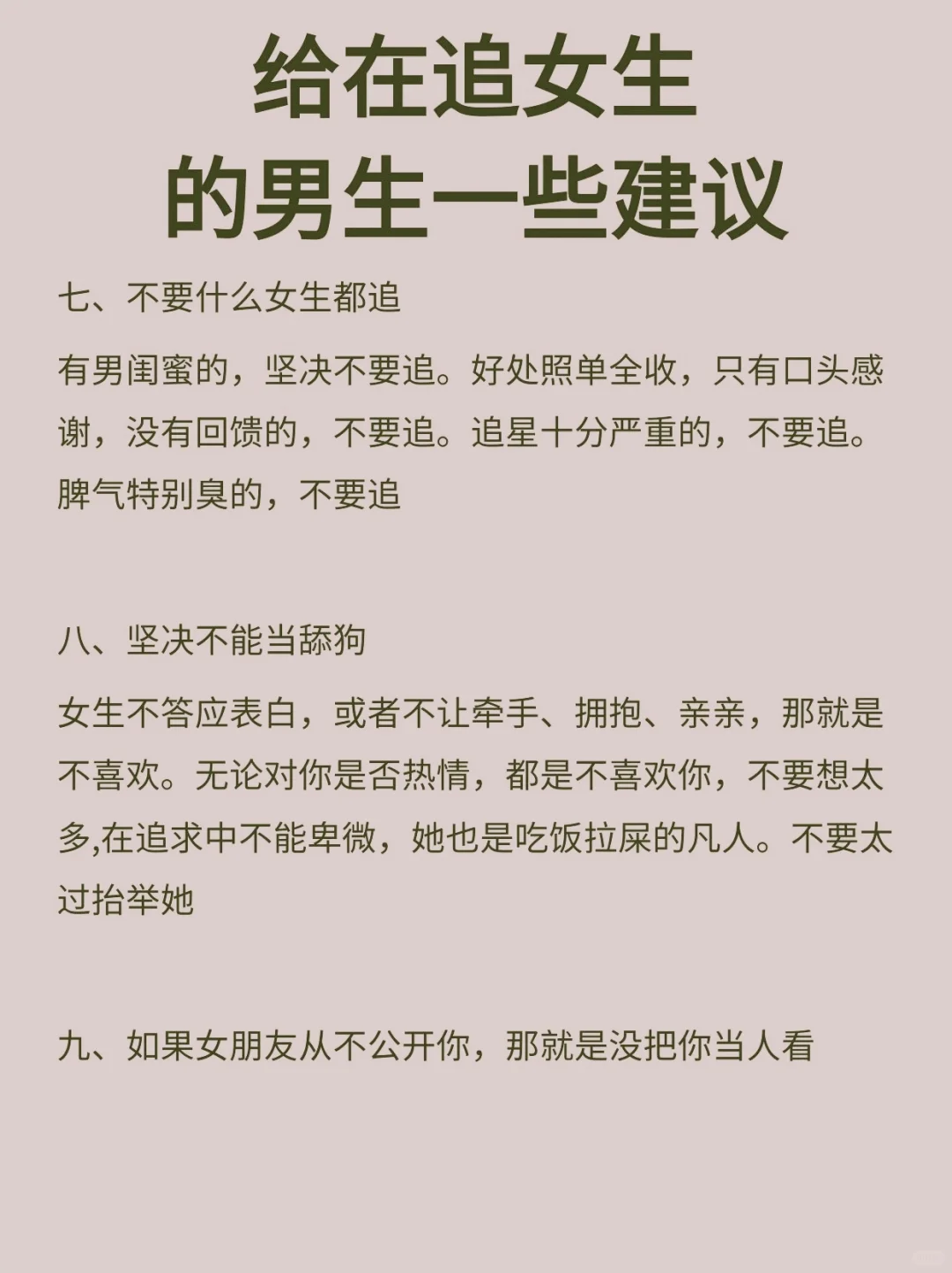 给在追女生的男生一些建议