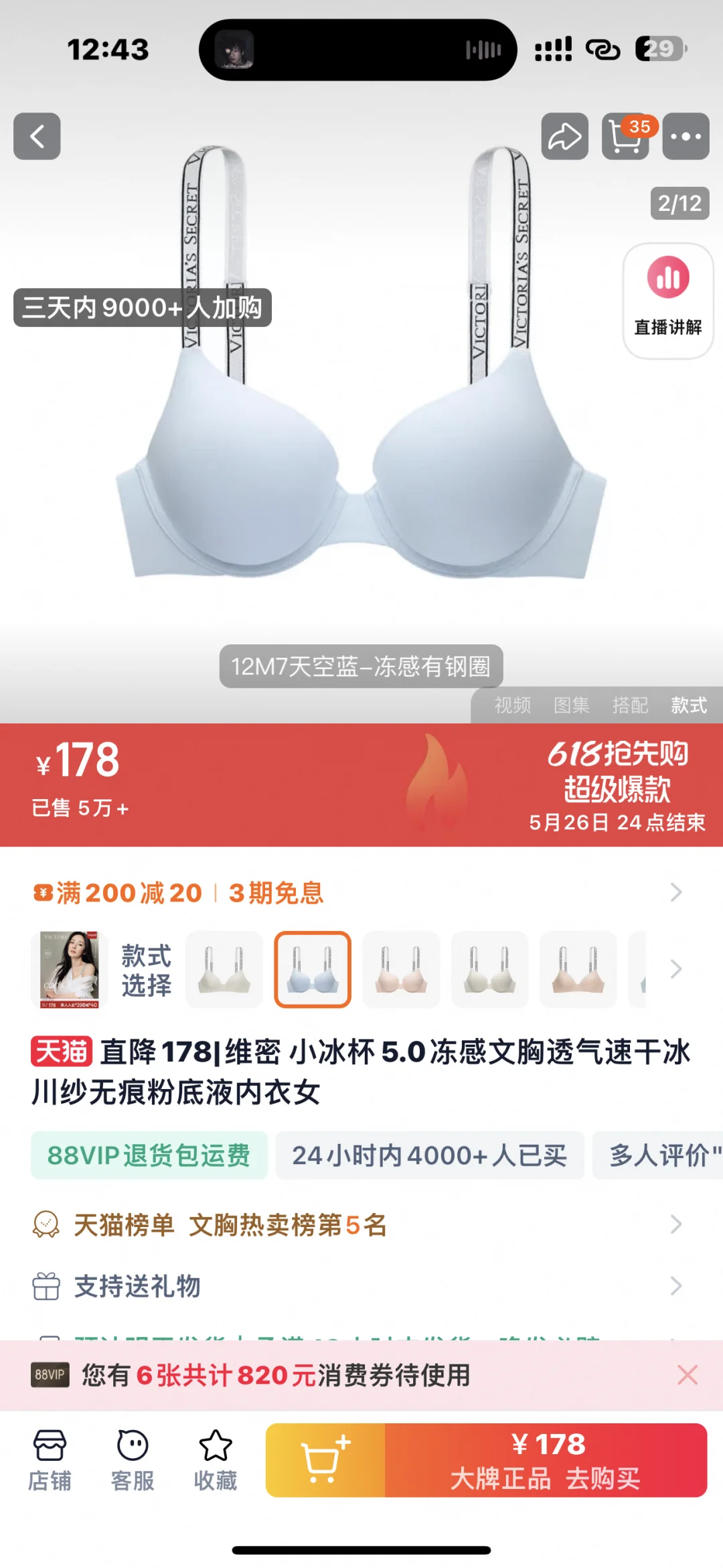 维秘这款内衣多少算好价