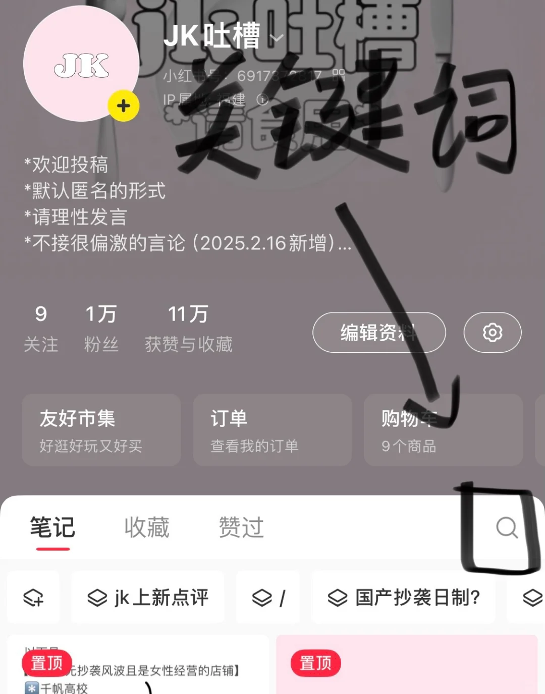 避雷/吐槽最多的jk店家