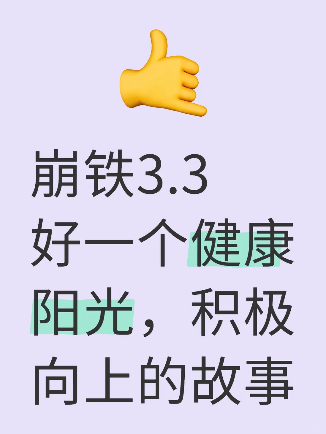 真的都扬光了，故事？事故！