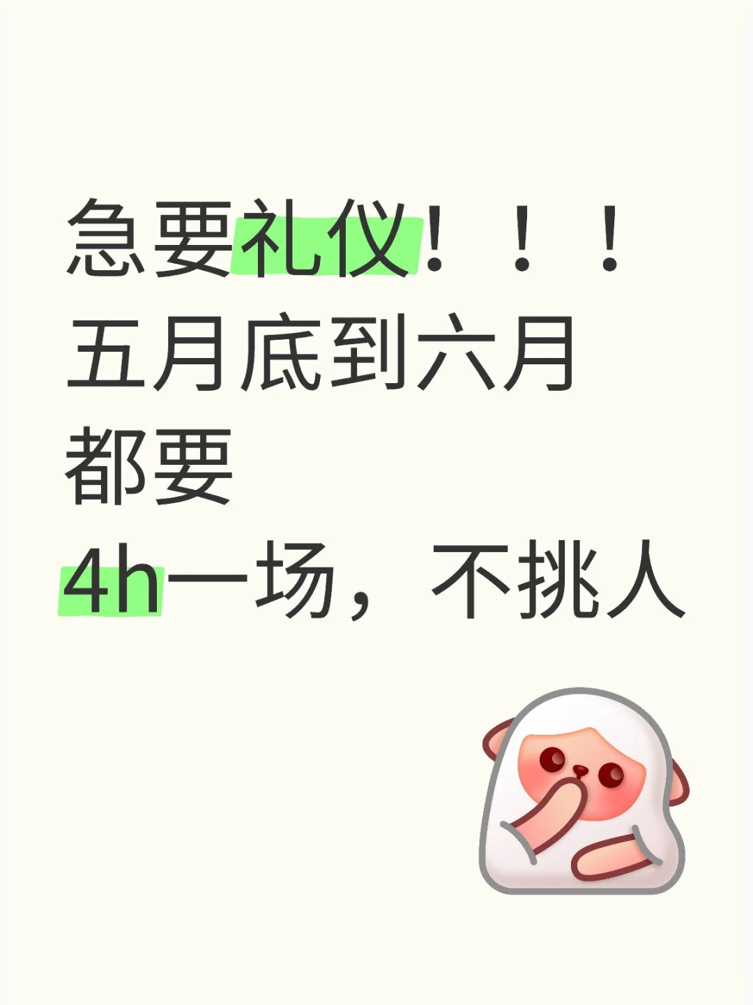 要礼仪！！