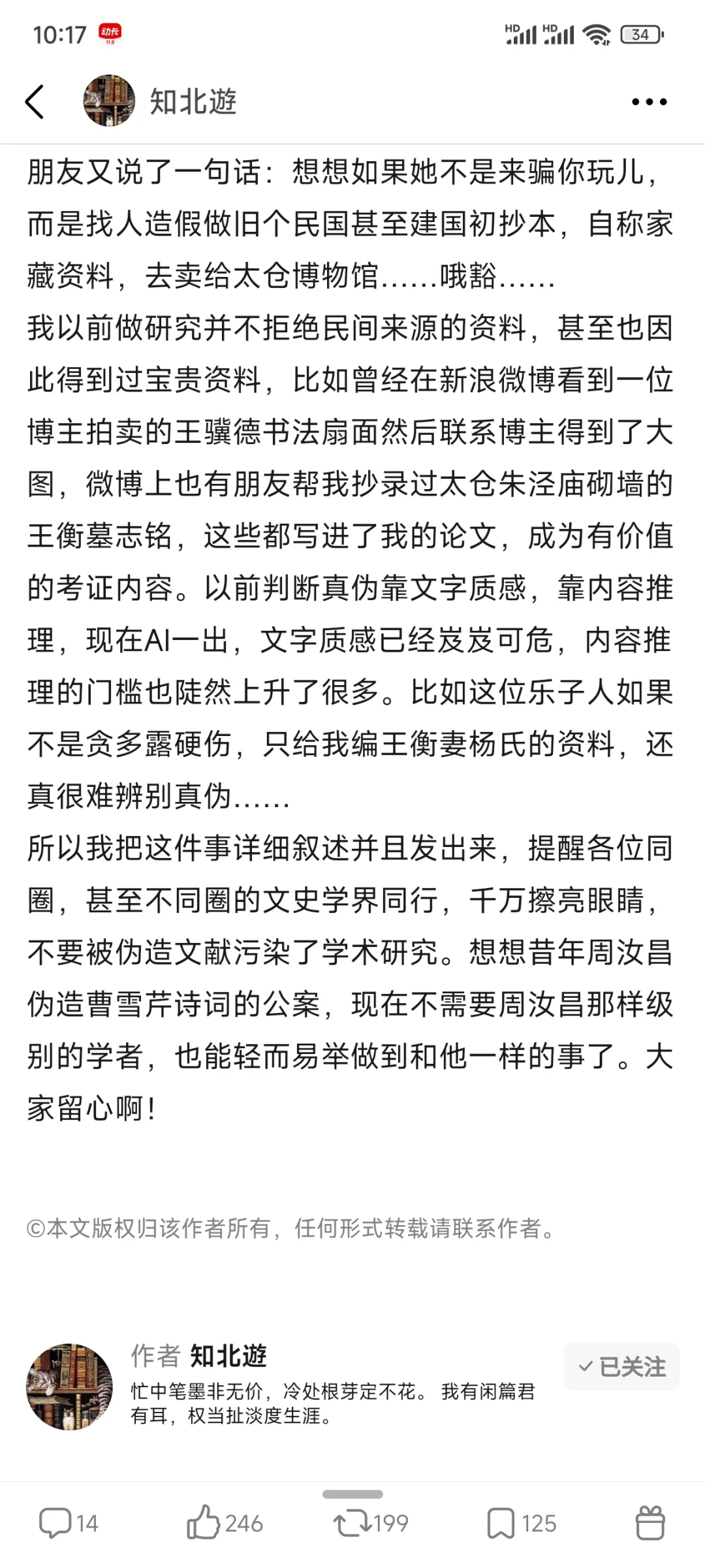 AI造假古籍文献惊人