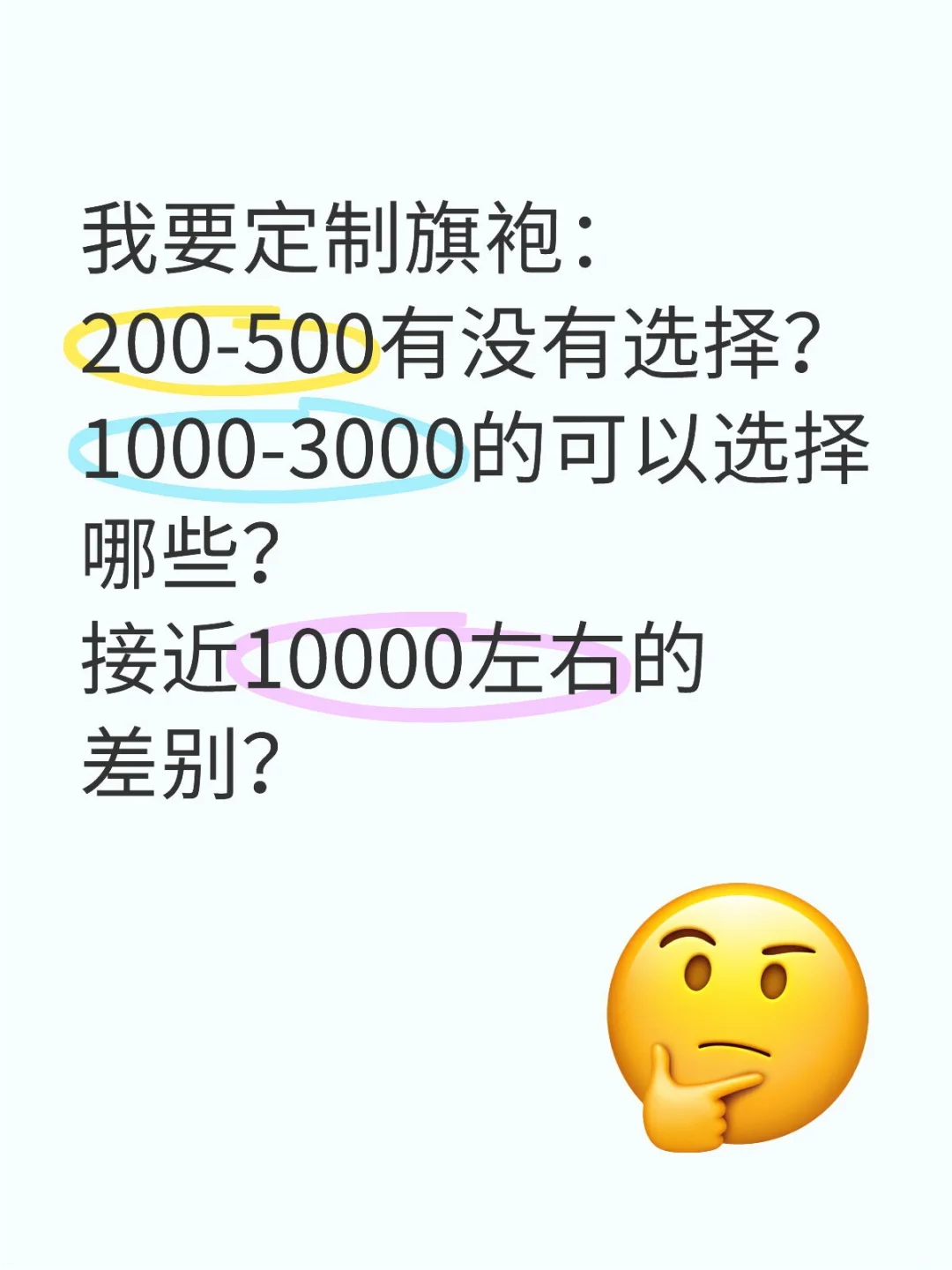 我要定制旗袍，看性价比