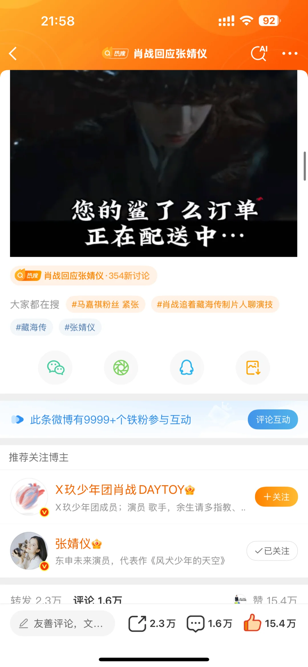 张婧仪剧宣微博铁粉9999➕达成