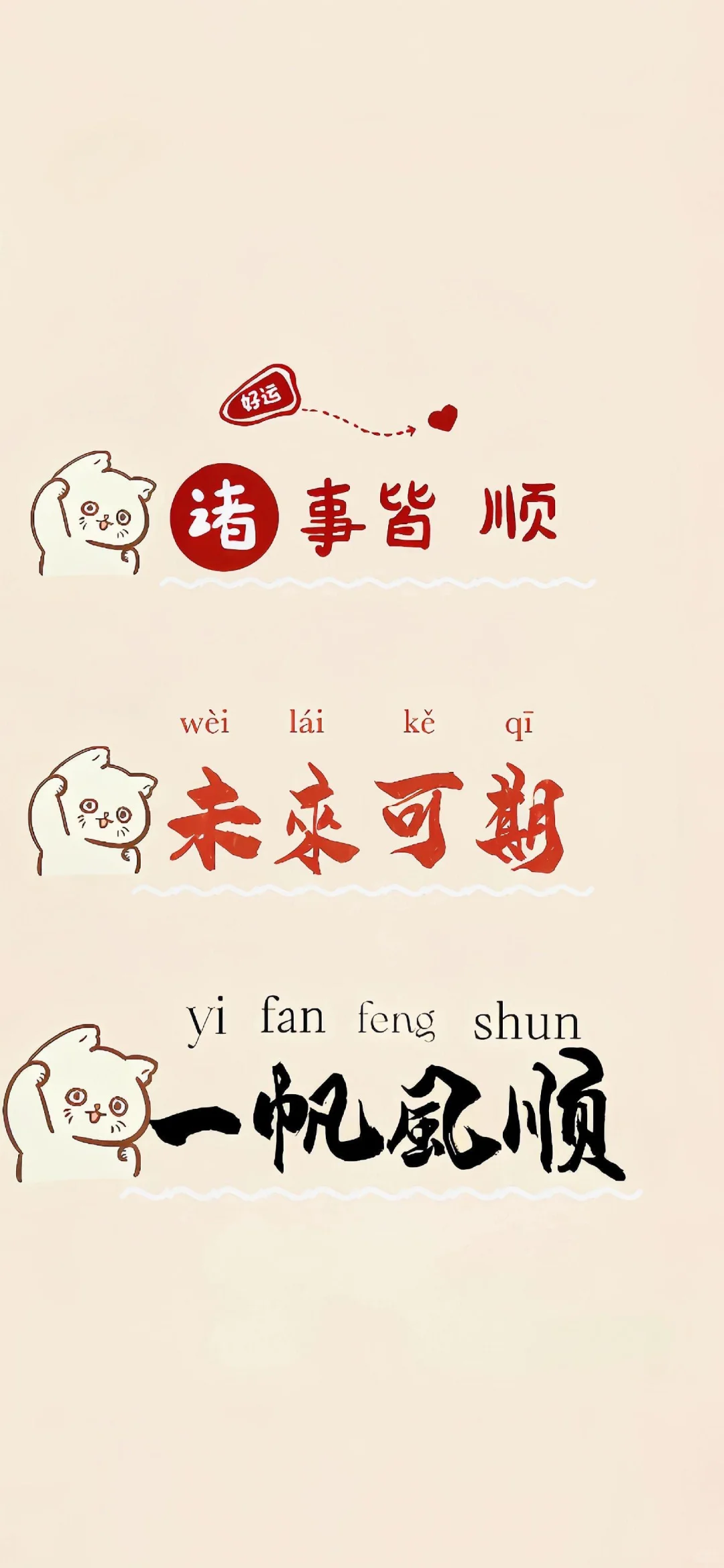 🤗用吸引力法则壁纸，吸引好运与成功！