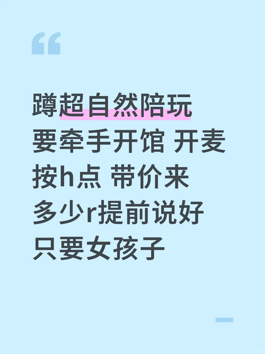 蹲超自然陪玩 要女孩子