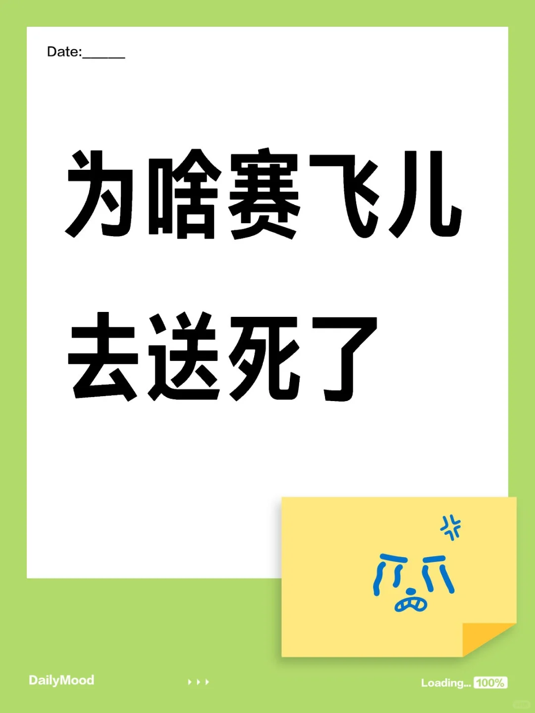 为啥赛飞儿去送死了？